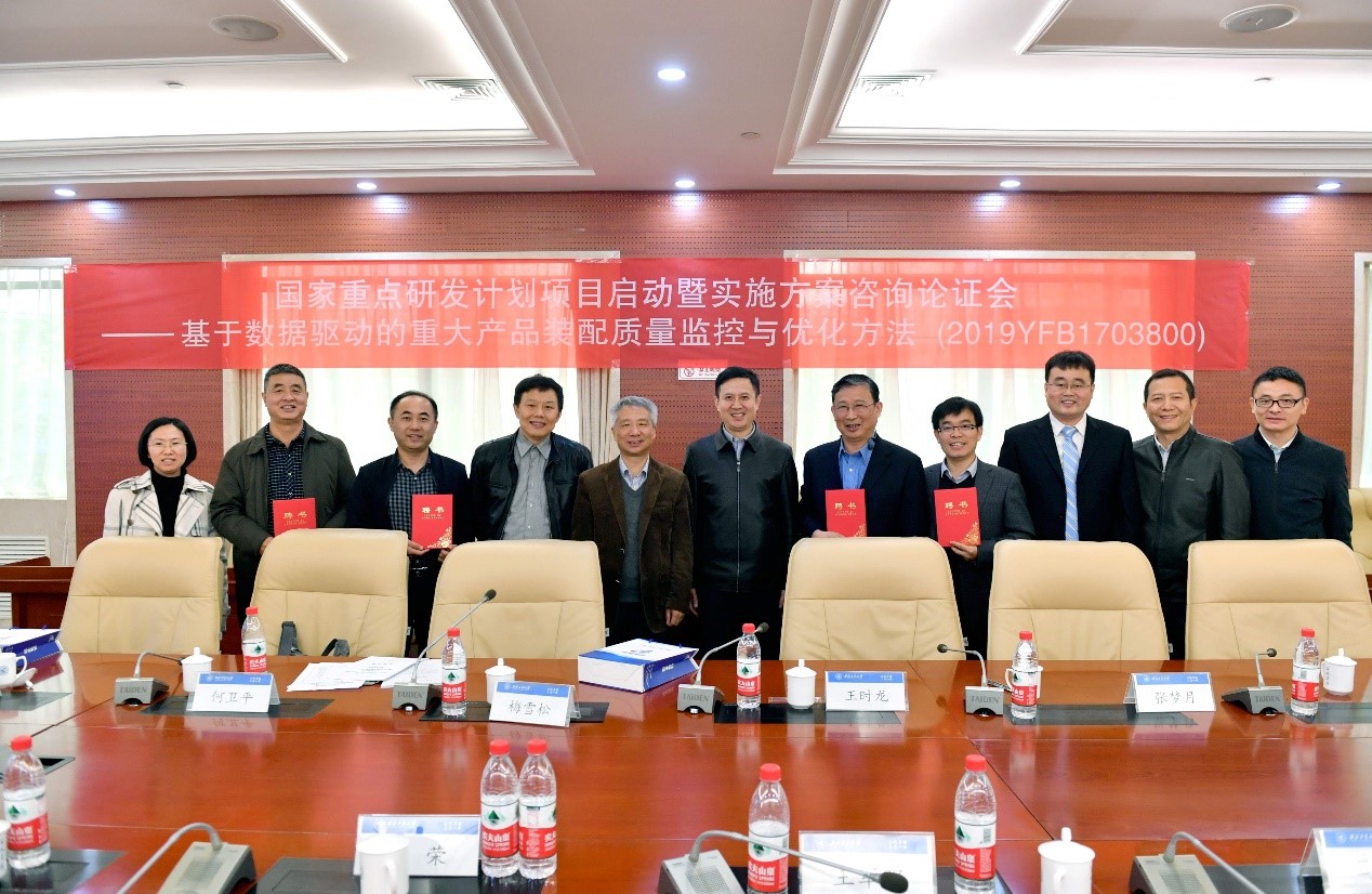 国家重点研发计划“网络协同制造和智能工厂”重点专项项目启动暨实施方案咨询论证会顺利召开